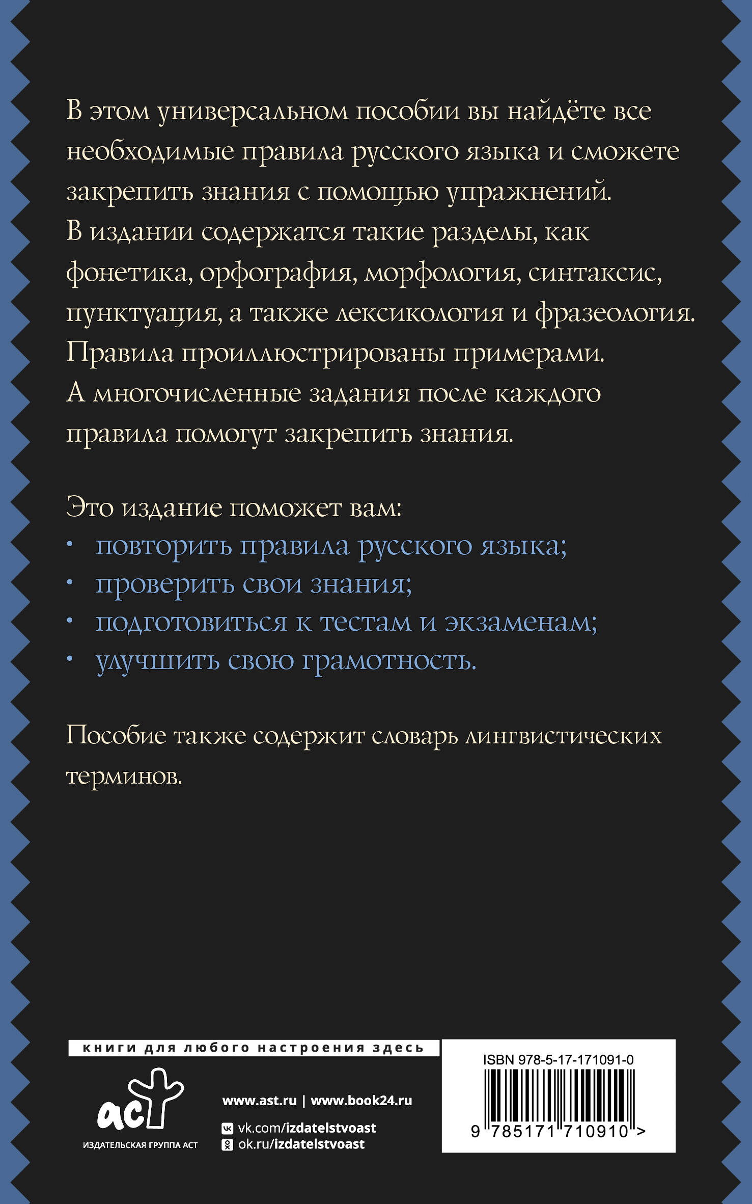 Книга АСТ Русский язык. Универсальное пособие с упражнениями - фото 3