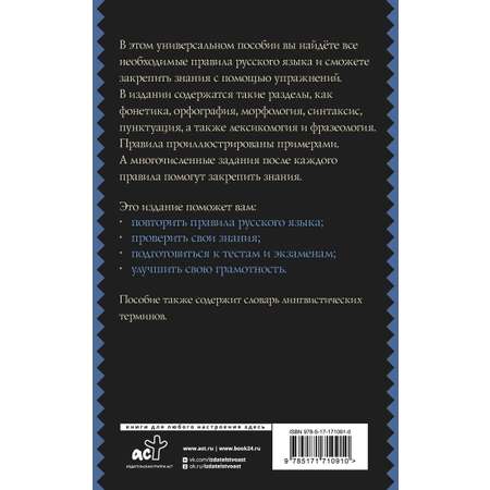 Книга АСТ Русский язык. Универсальное пособие с упражнениями