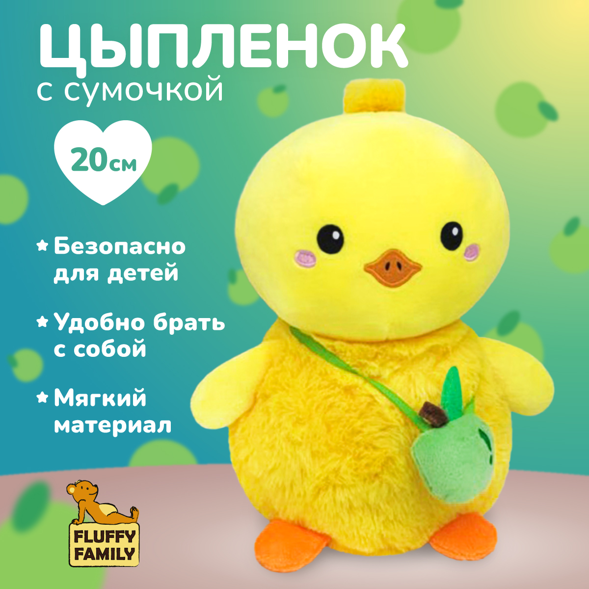 Мягкая игрушка Fluffy Family Цыпленок Фруктик 20см - фото 1