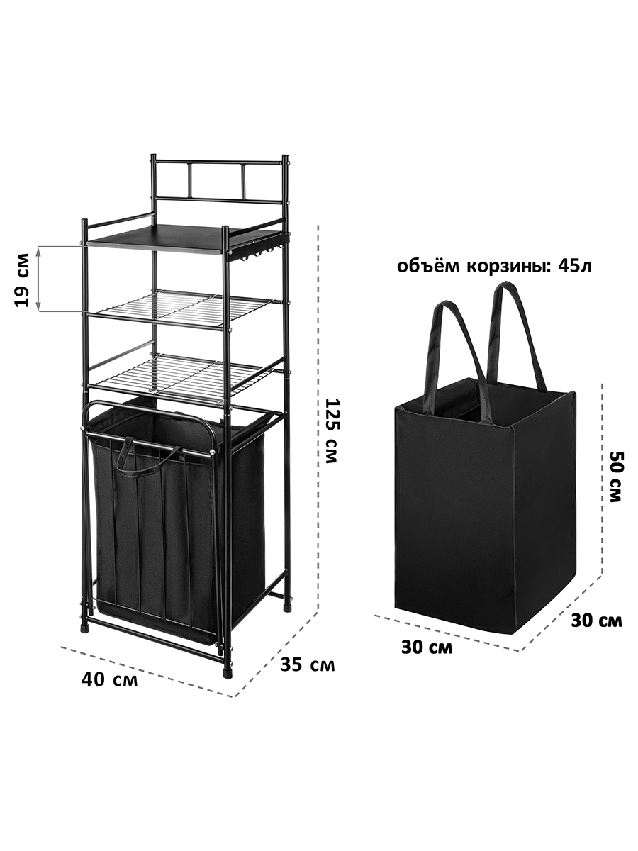 Стеллаж El Casa с 3-мя полками и корзиной для белья Черный с черной корзиной - фото 2