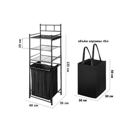 Стеллаж El Casa с 3-мя полками и корзиной для белья Черный с черной корзиной