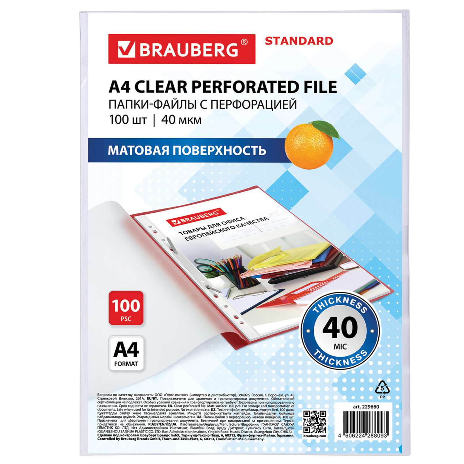 Папка-файл Brauberg перфорированные А4 комплект 100 штук матовые 40 мкм - фото 3