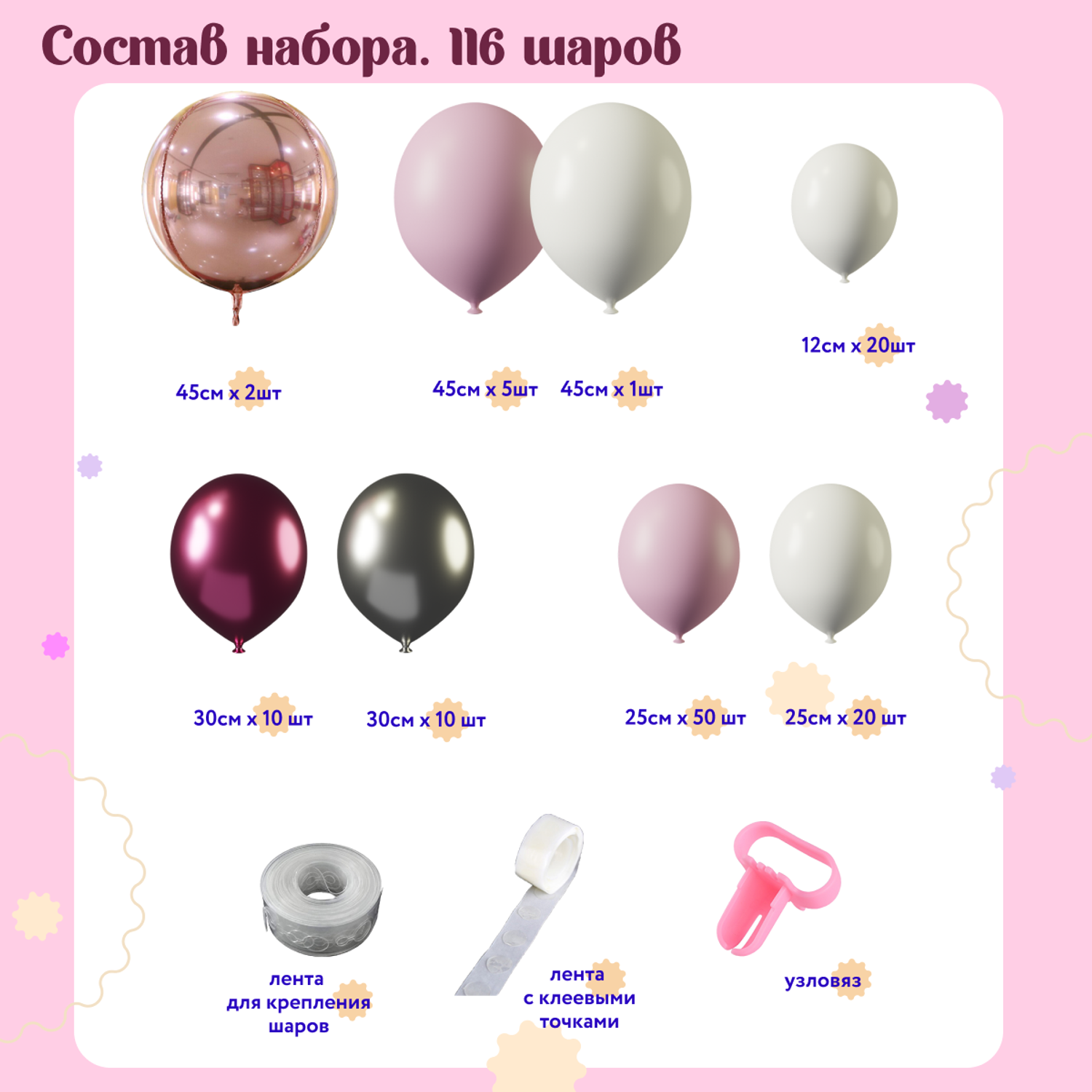 Мишины шарики инструкция по сборке гирлянды Гирлянда Растяжка Мишины шарики цвет розовый, золотой, 200 см., День рождения, Ю