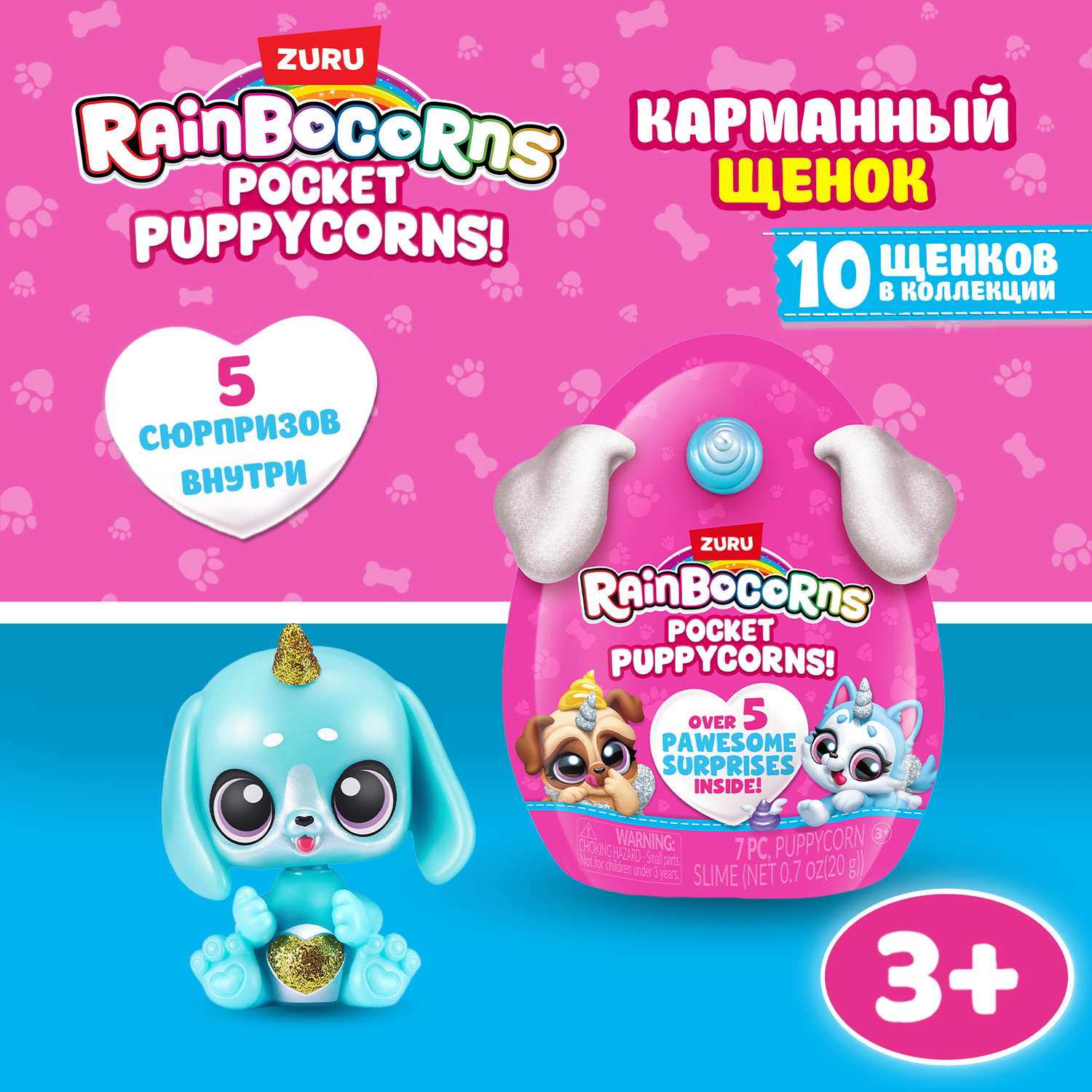 Игрушка Rainbocorns Puppycorn в непрозрачной упаковке (Сюрприз) 9285SQ1 - фото 1