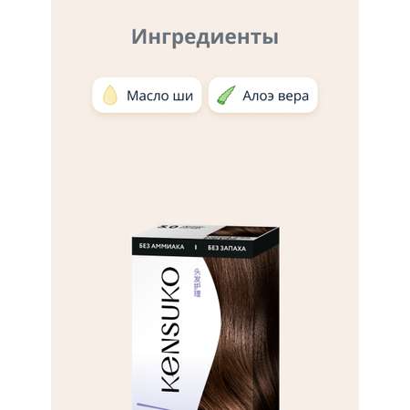 Краска для волос KENSUKO Тон 5.0 (Темно-русый) 50 мл