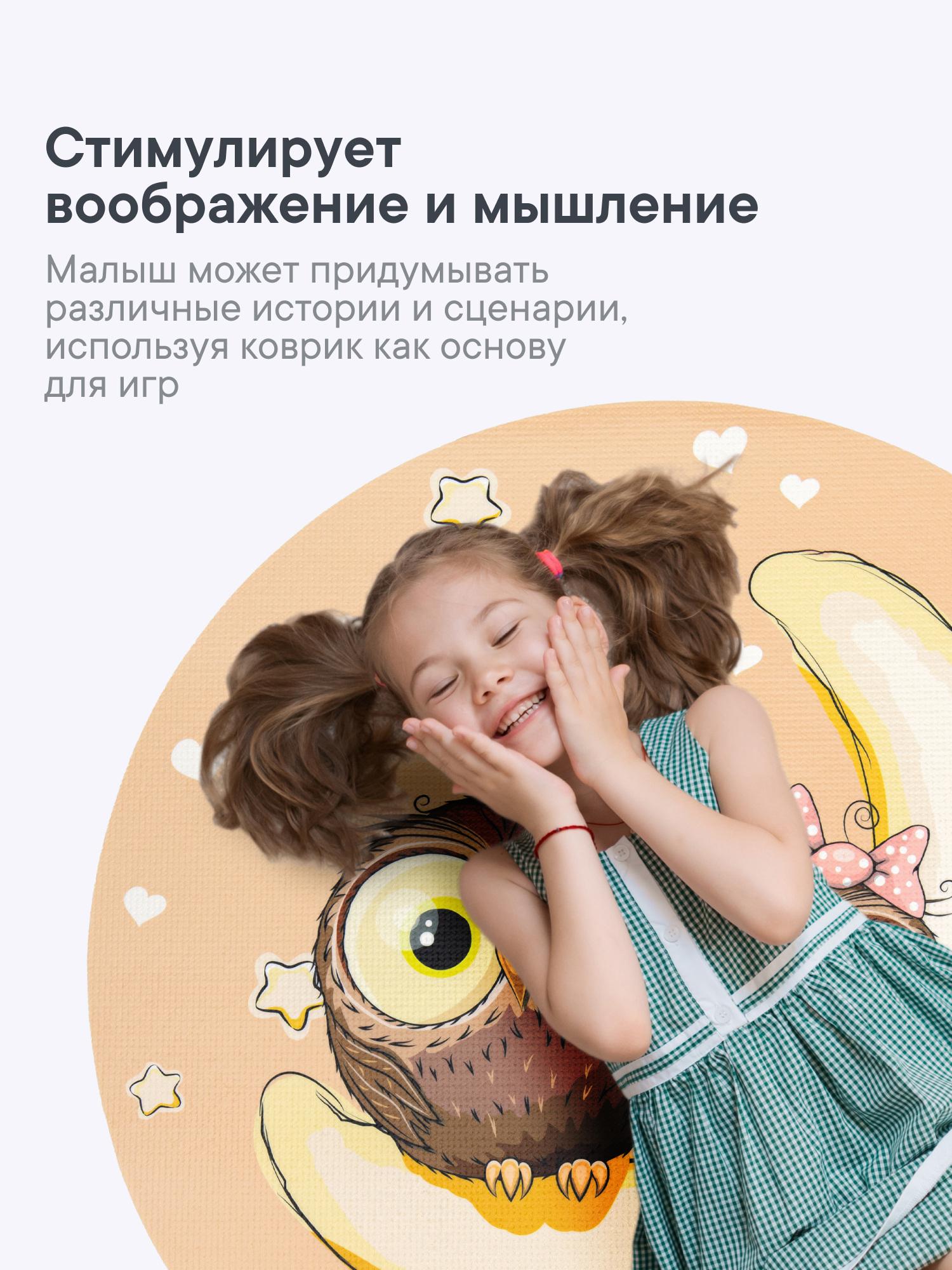 Коврик игровой для детей VILINA "Забава" диам. 80 см Совушки - фото 3