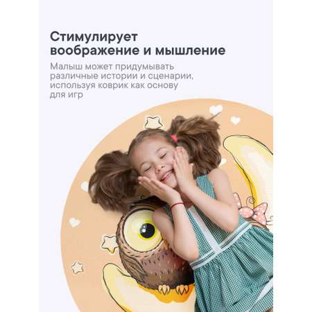 Коврик игровой для детей VILINA \"Забава\" диам. 80 см Совушки
