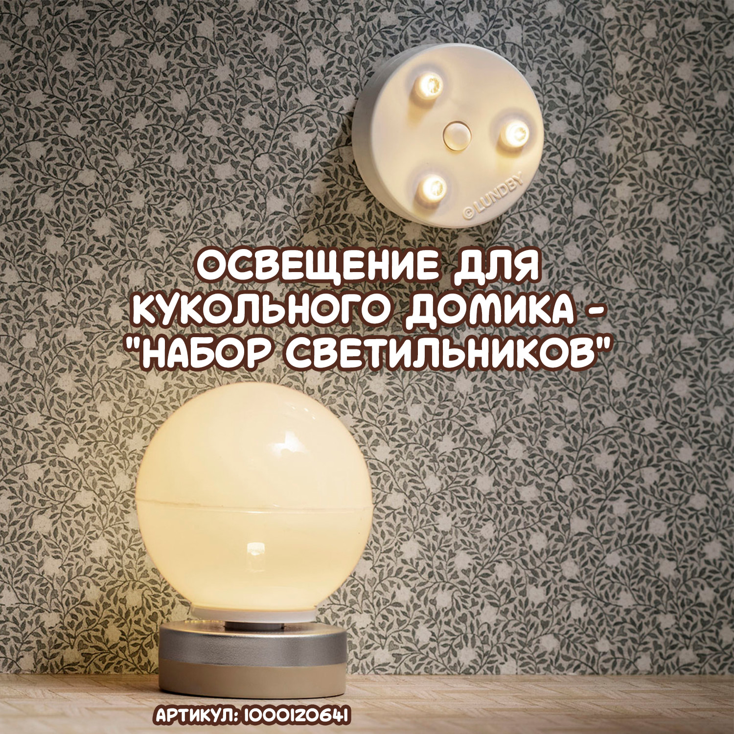 Домик для кукол Lundby LB_60605200 - фото 1