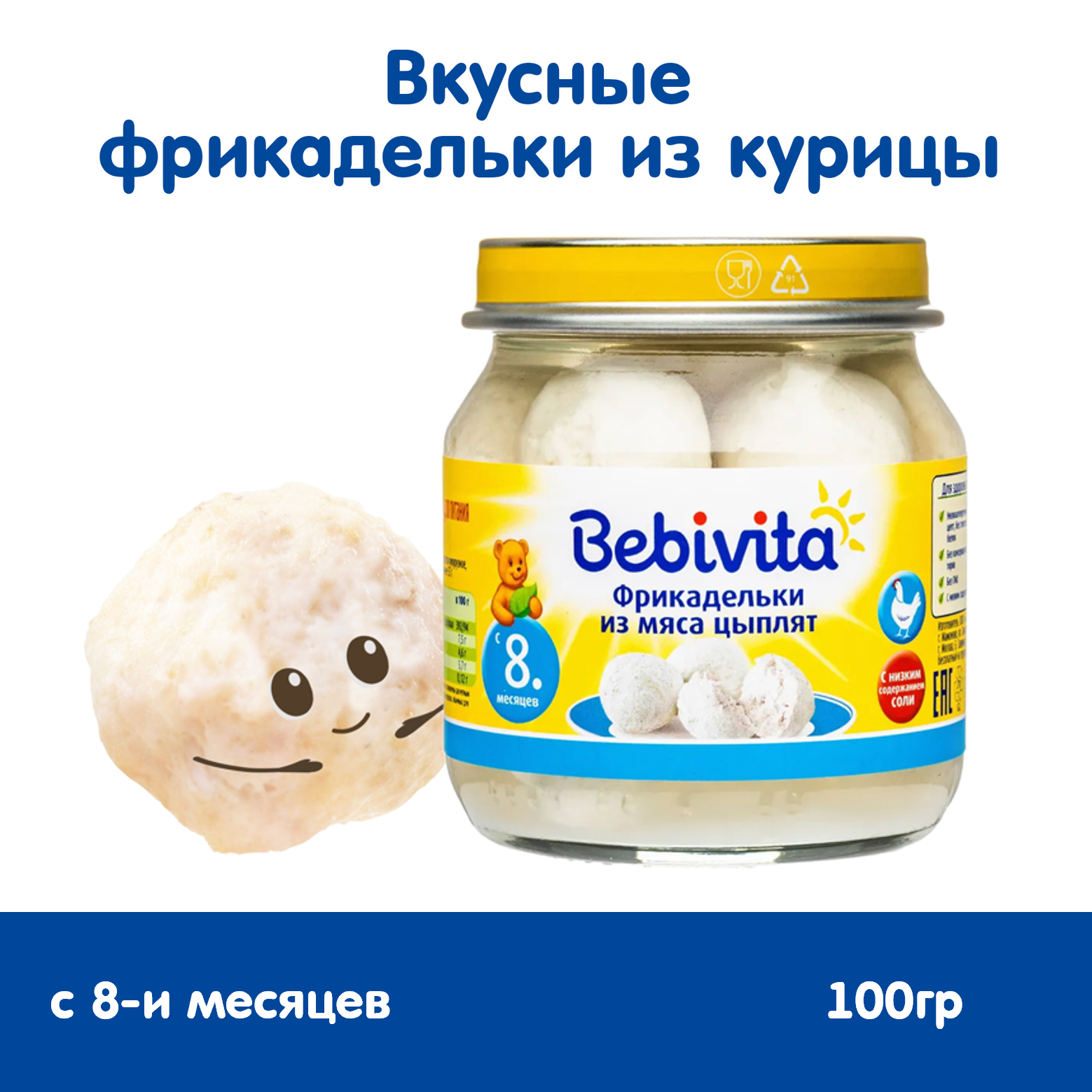 Фрикадельки Bebivita из мяса цыплят 100г с 8 месяцев - фото 1