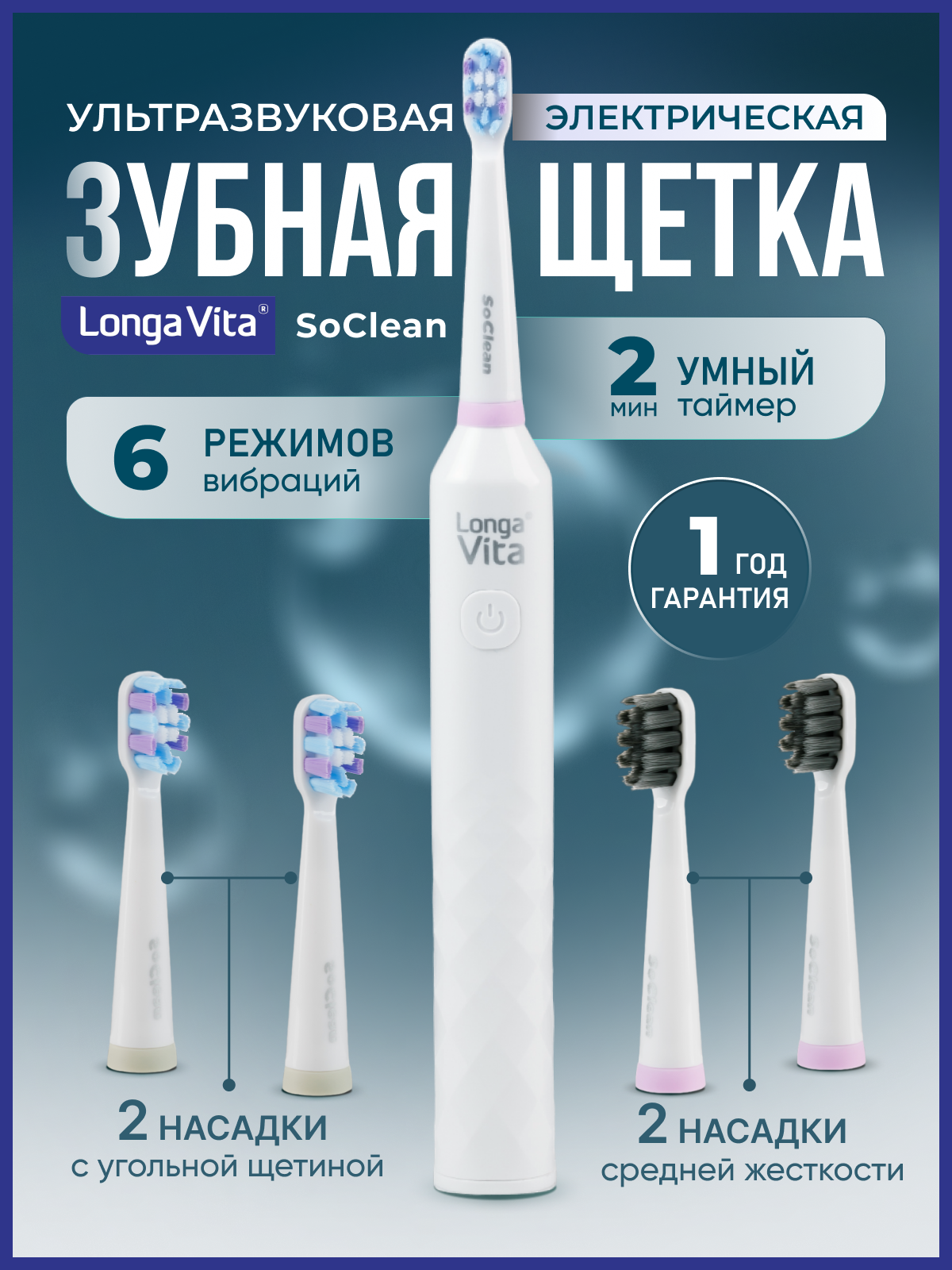 Электрическая зубная щётка LONGA VITA SoClean Белая - фото 1