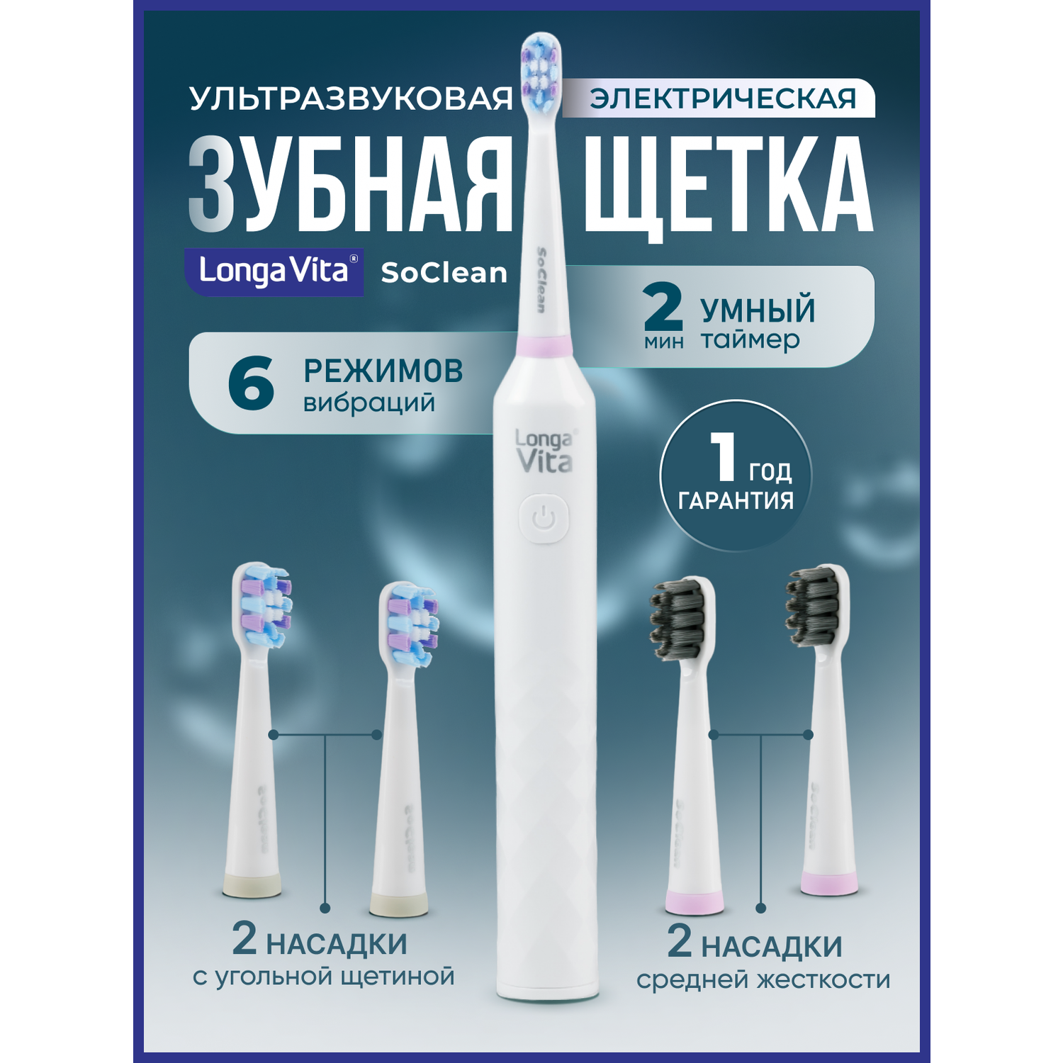 Электрическая зубная щётка LONGA VITA SoClean Белая - фото 1