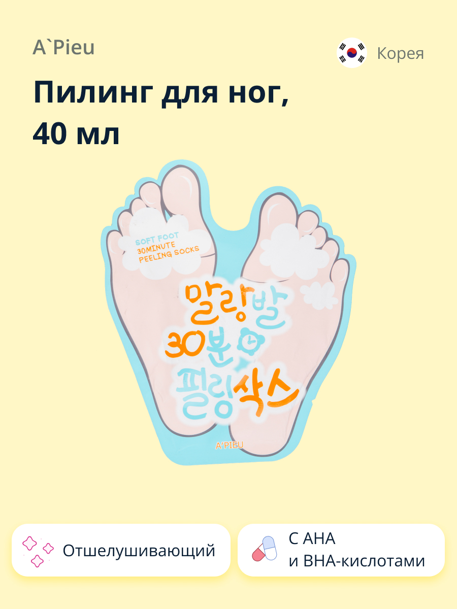 Пилинг для ног APieu Soft foot отшелушивающий с ана и вha-кислотами 40 мл - фото 1