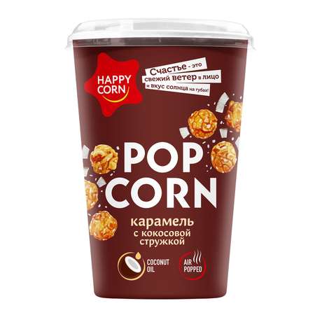 Попкорн готовый Happy Corn Карамель с кокосовой стружкой в стакане 100 г