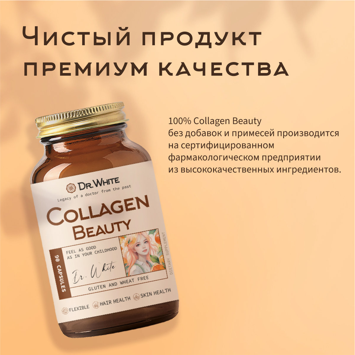 Коллаген бьюти комплекс Dr.White Collagen beauty 90 капсул - фото 9