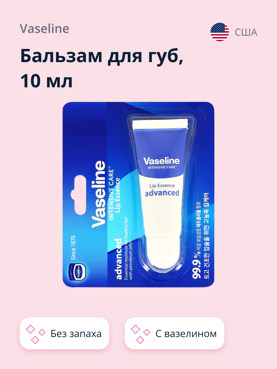 Бальзам для губ Vaseline Lip essence без запаха 10 мл - фото 1