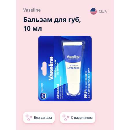 Бальзам для губ Vaseline Lip essence без запаха 10 мл