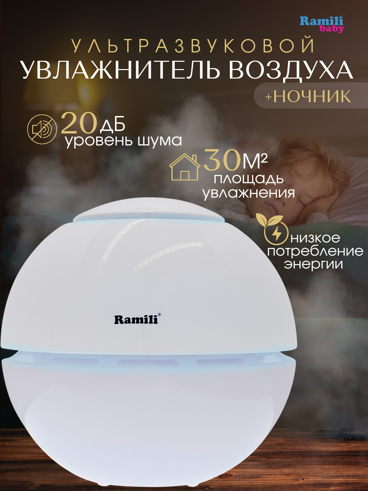 Ультразвуковой увлажнитель Ramili AH800 / безопасный холодный туман - фото 1