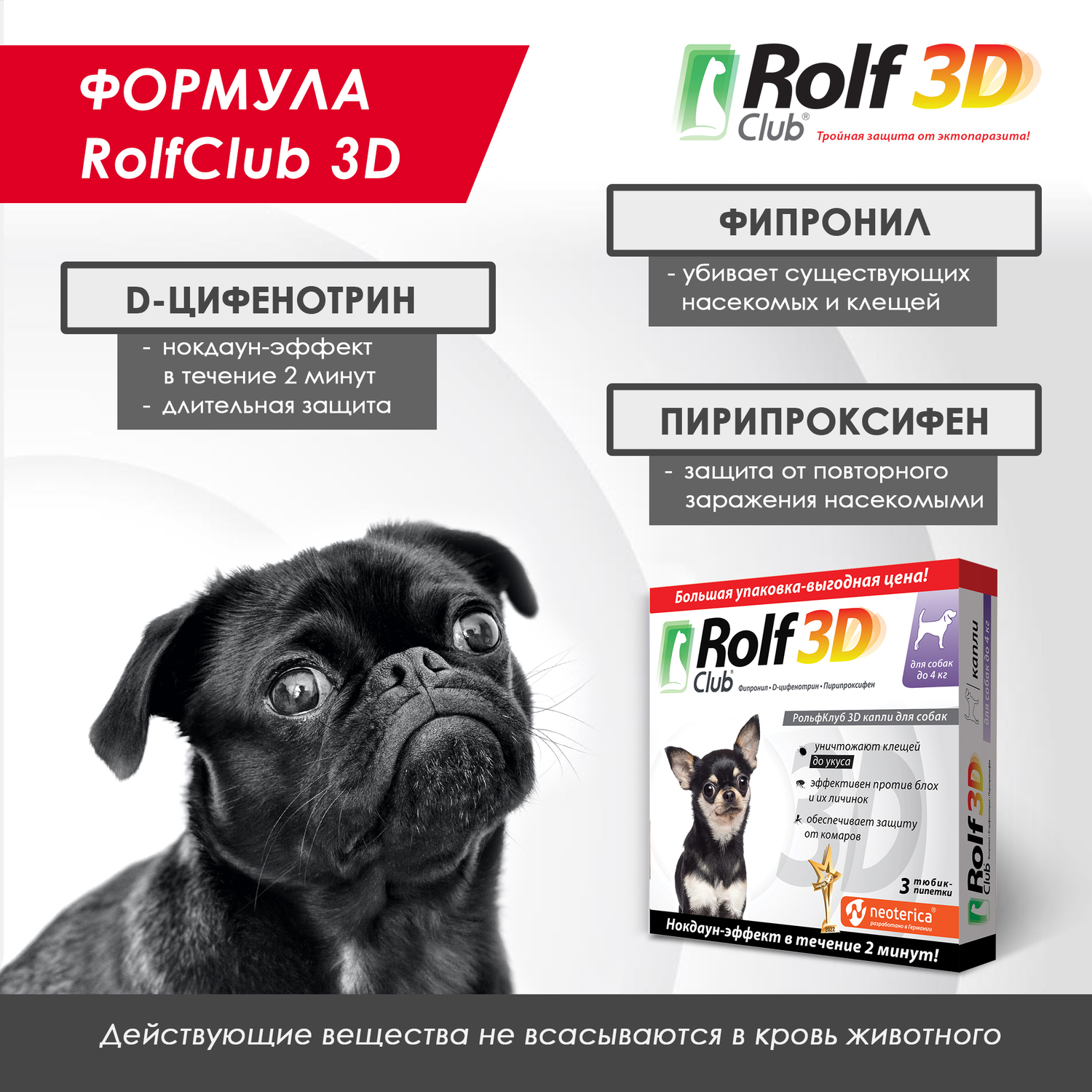 Капли для собак RolfClub 3D до 4кг 3пипетки - фото 6