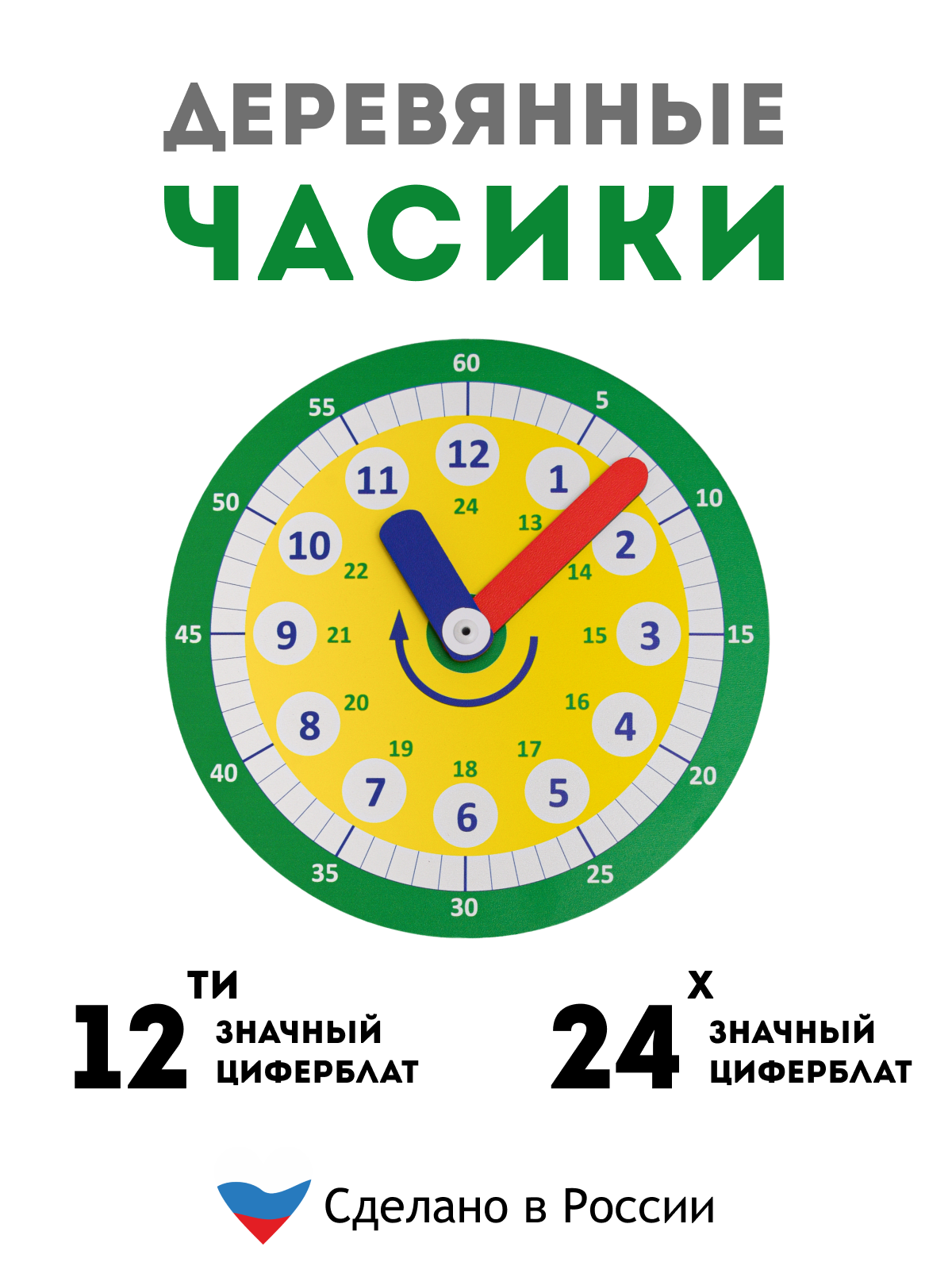 Настольная игра ГРАТ Часы развивающие купить по цене 303 ₽ в  интернет-магазине Детский мир