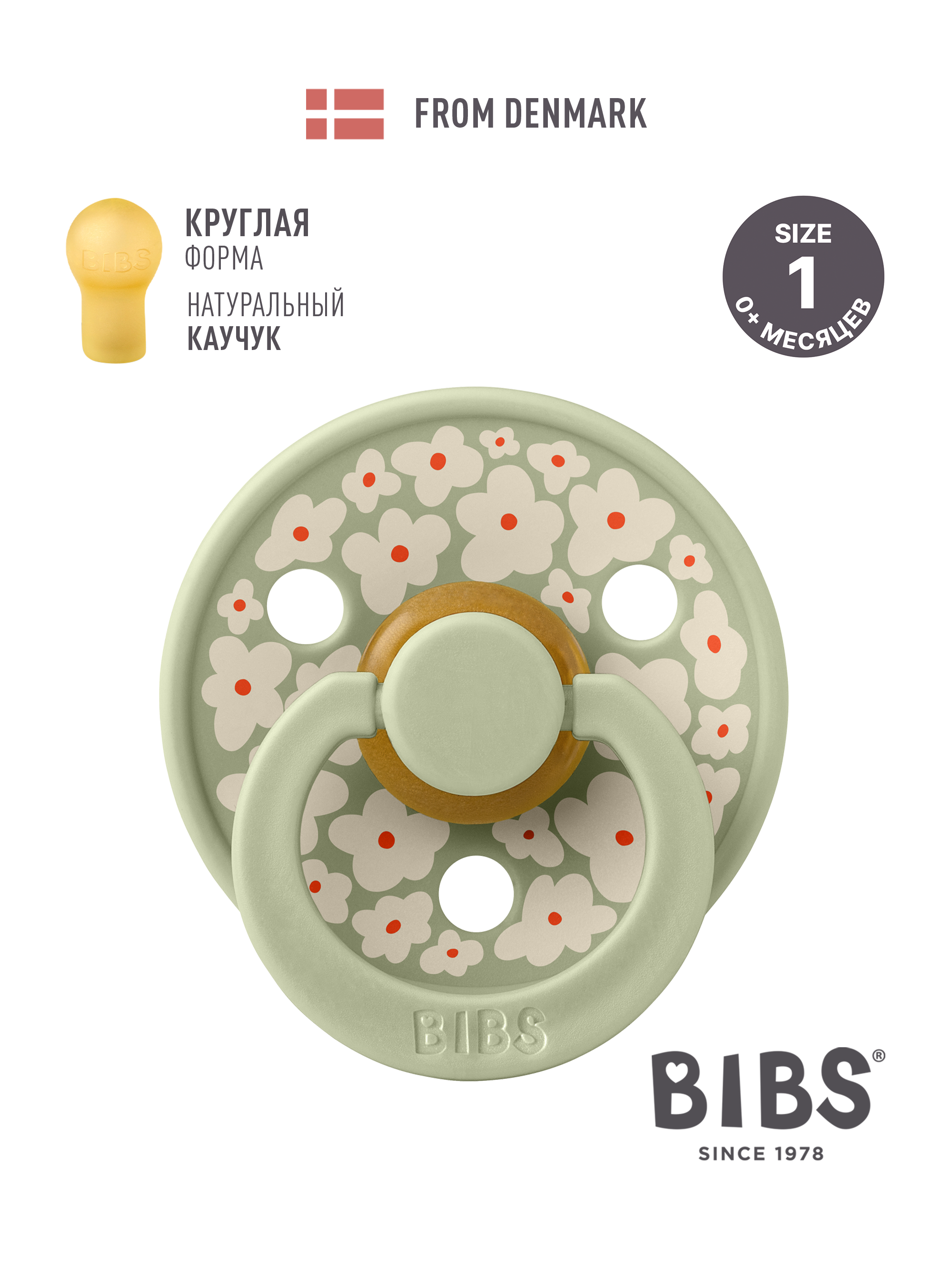 Пустышка BIBS латекс классическая от 0 мес. - фото 1