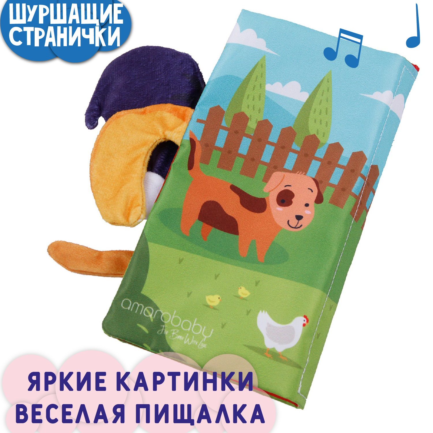 Книжка-шуршалка AmaroBaby Touch book Ферма - фото 9