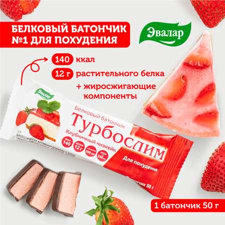 БАД Эвалар Турбослим белковый батончик \"клубничный чизкейк\" 50 гр