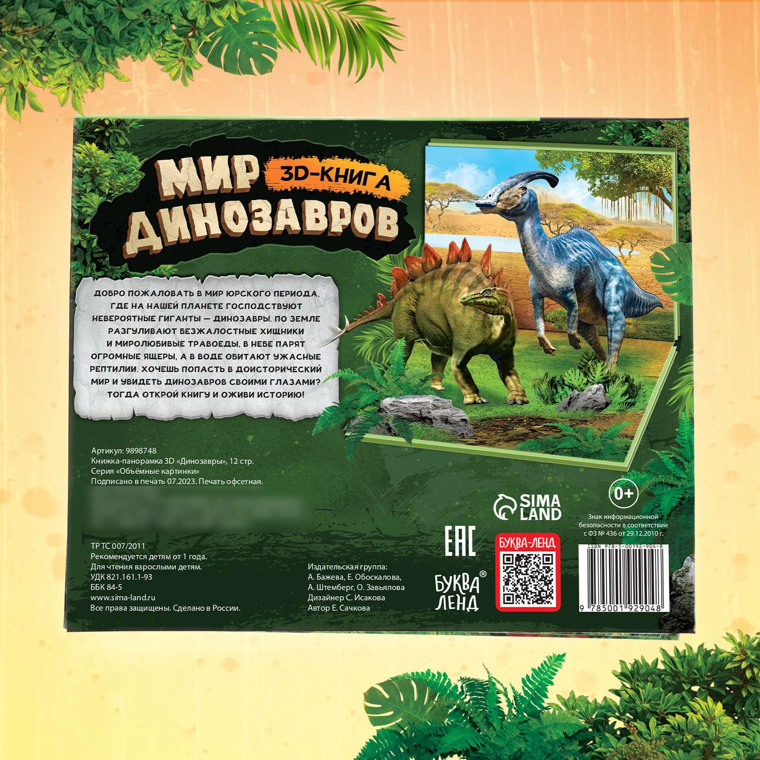 Книжка-панорамка Буква-ленд 3D «Динозавры» 12 стр. - фото 6