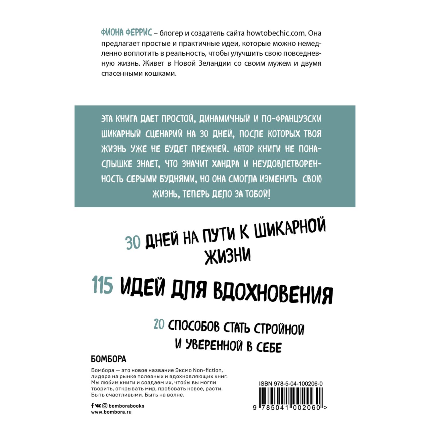 Книга БОМБОРА 30 шикарных дней План по созданию жизни твоей мечты - фото 10