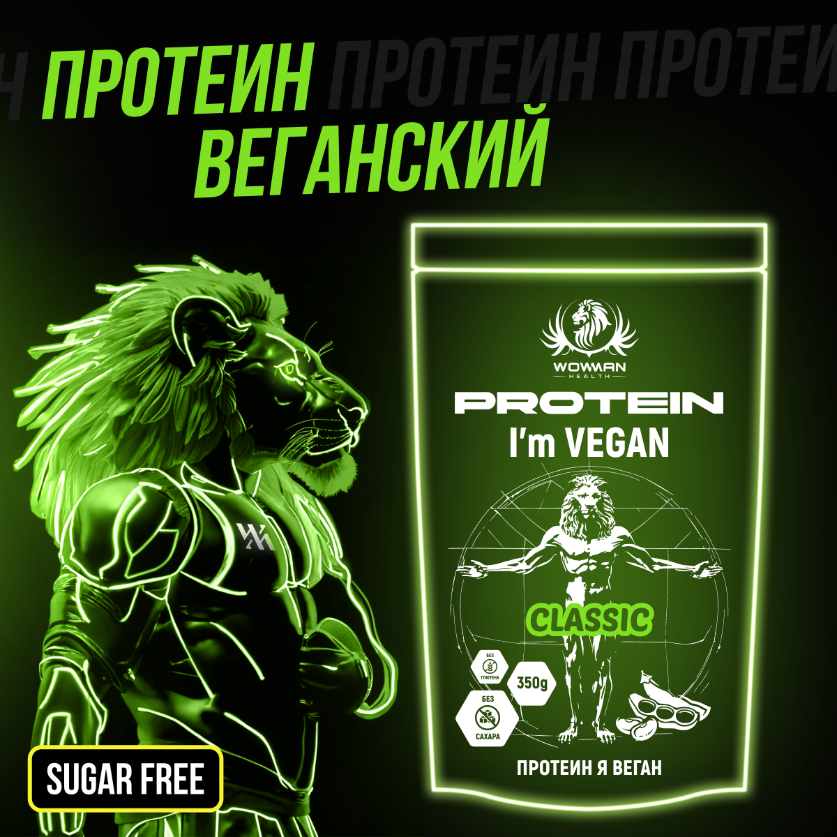 Вегетарианский протеин WowMan Vegan Protein без сахара для веганов 350 гр - фото 2