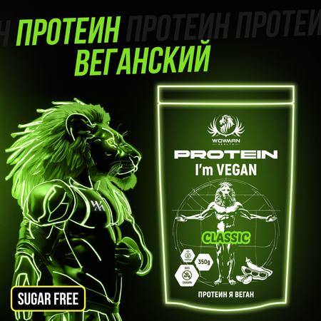 Вегетарианский протеин WowMan Vegan Protein без сахара для веганов 350 гр