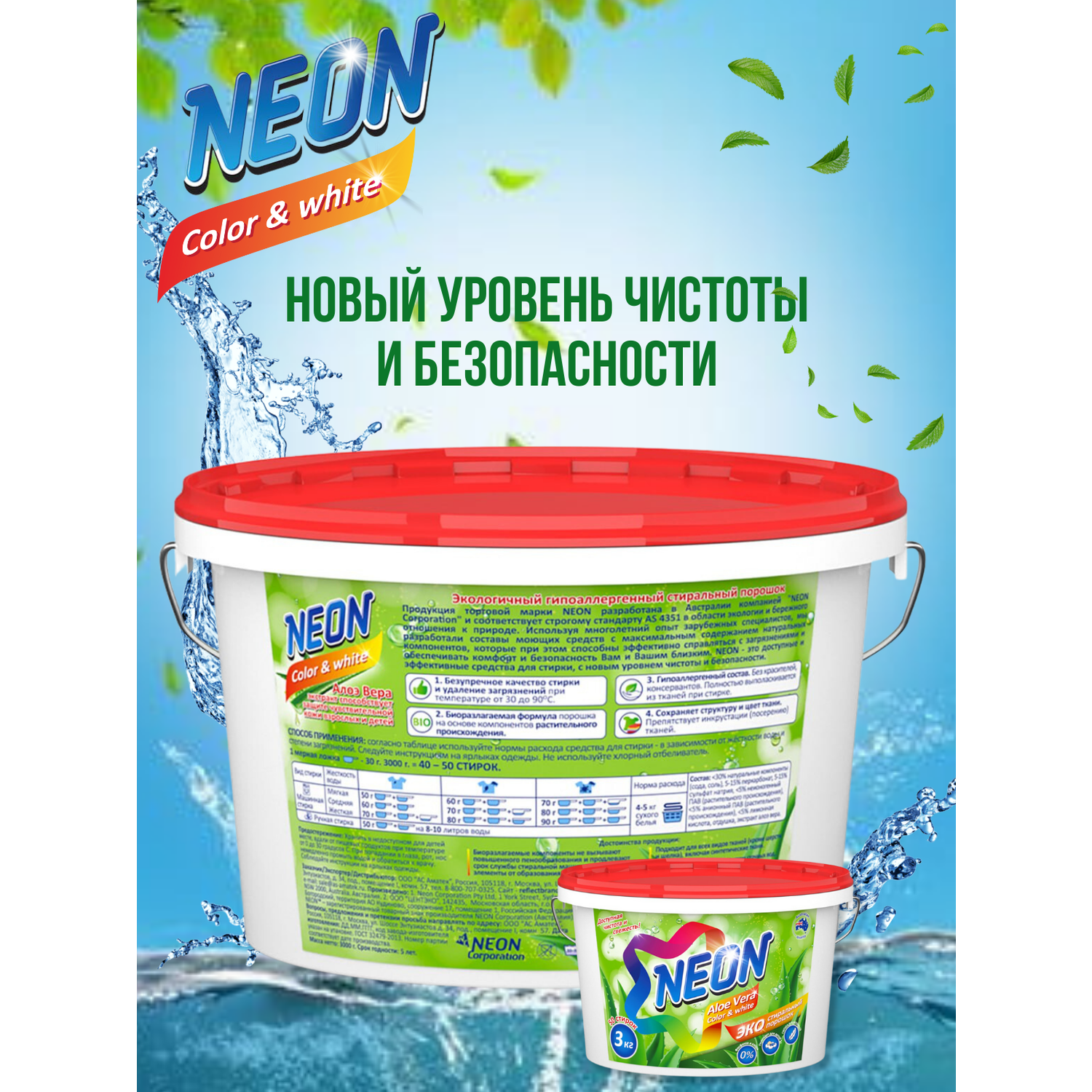 Стиральный порошок NEON Color white экологичный гипоаллергенный c алоэ вера 3 кг 50 стирок - фото 10