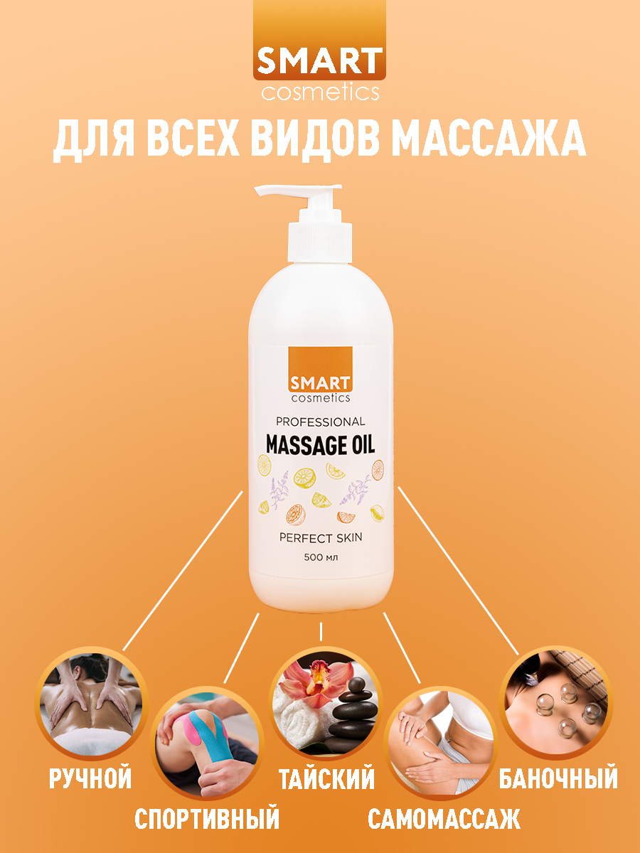 Масло Smart Cosmetics Масло - фото 6