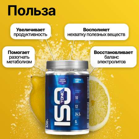 Изотоник RLINE ISOtonic