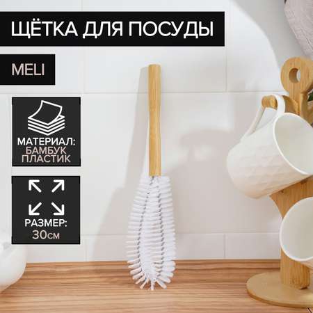Щётка Доляна для посуды Meli 30×7 см бамбуковая ручка замшевая петелька