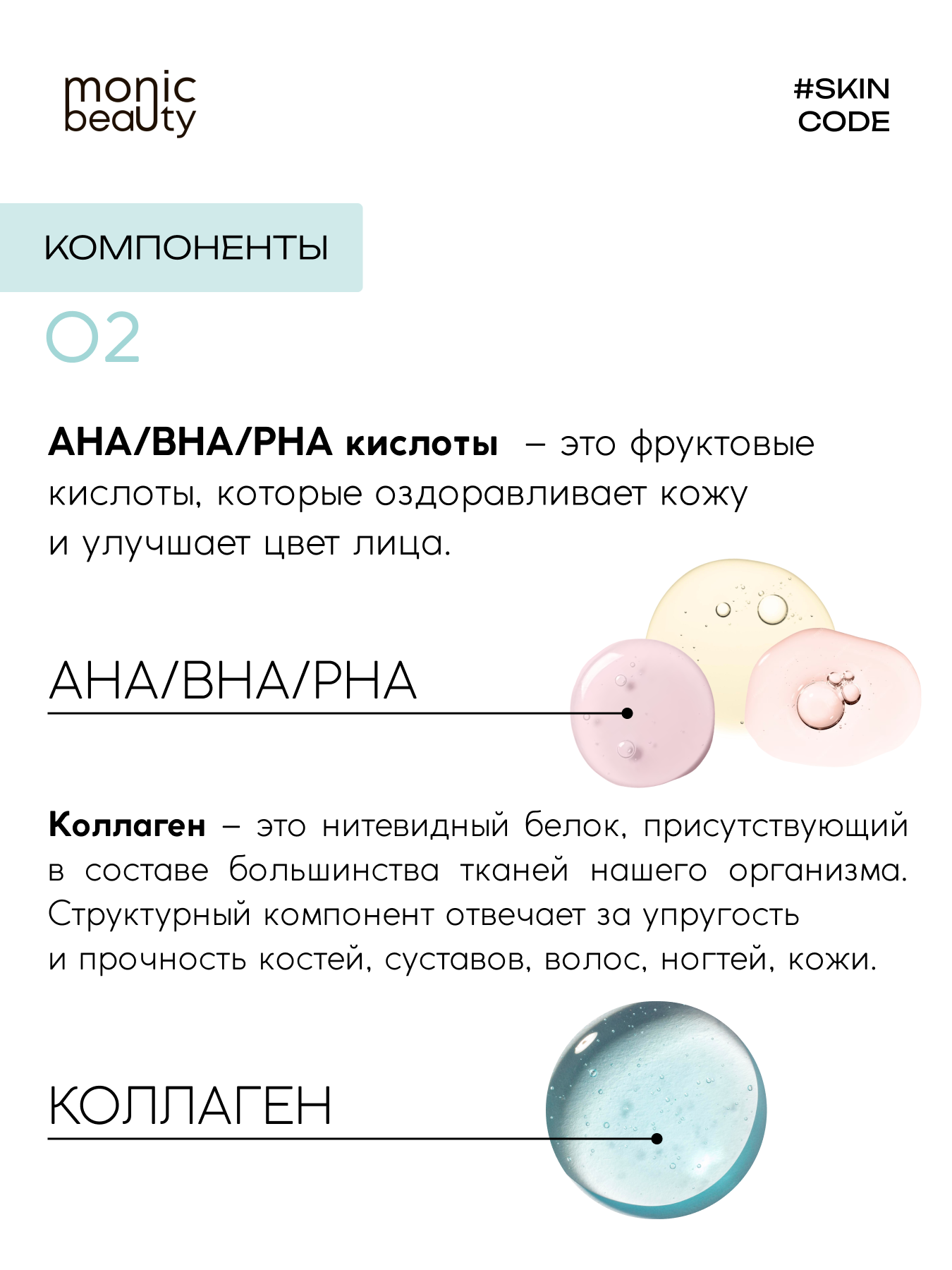 Тоник для лица Monic Beauty с коллагеном и кислотами AHA/BHA/PHA 250 мл - фото 3