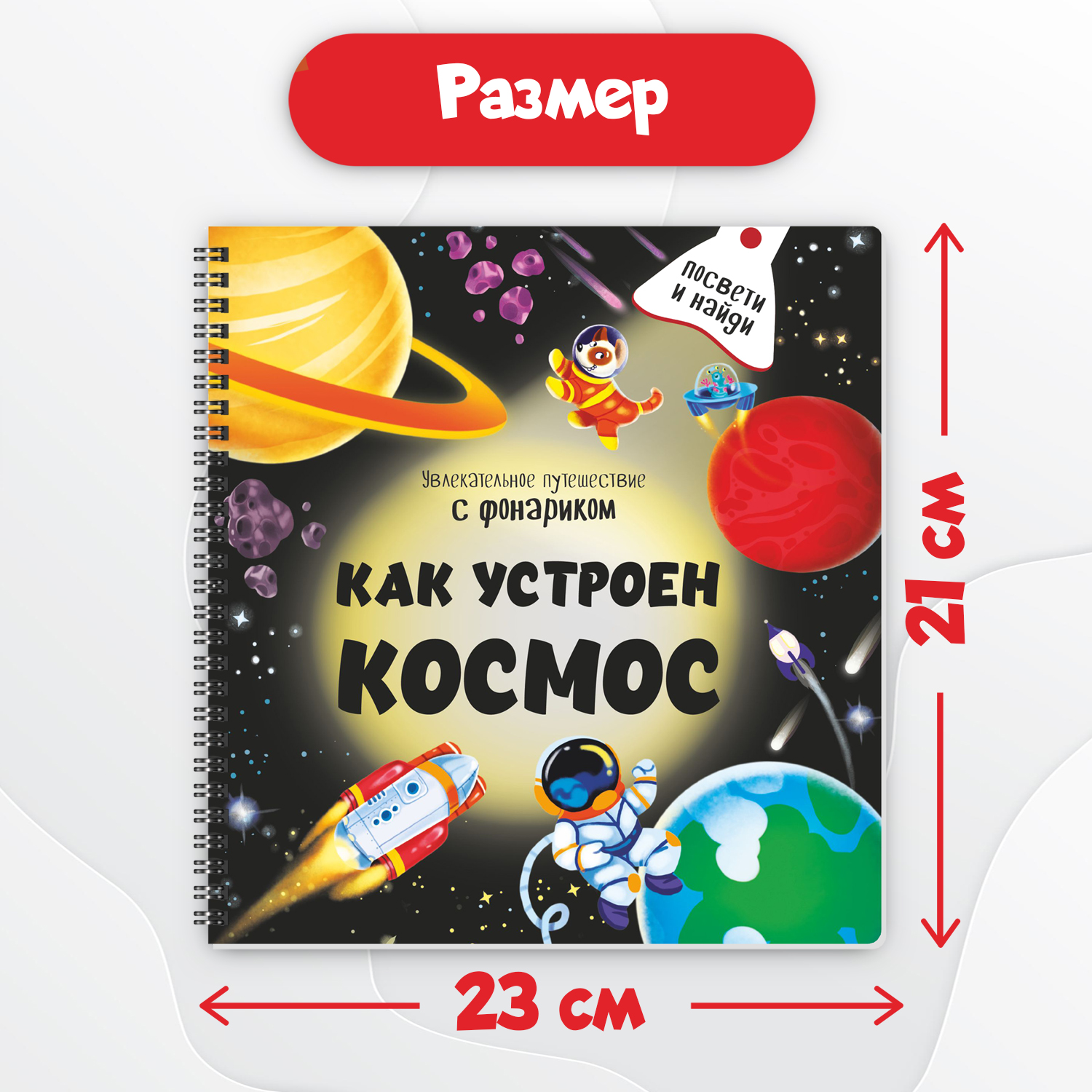 Детская книга BimBiMon с фонариком Как устроен космос? - фото 3