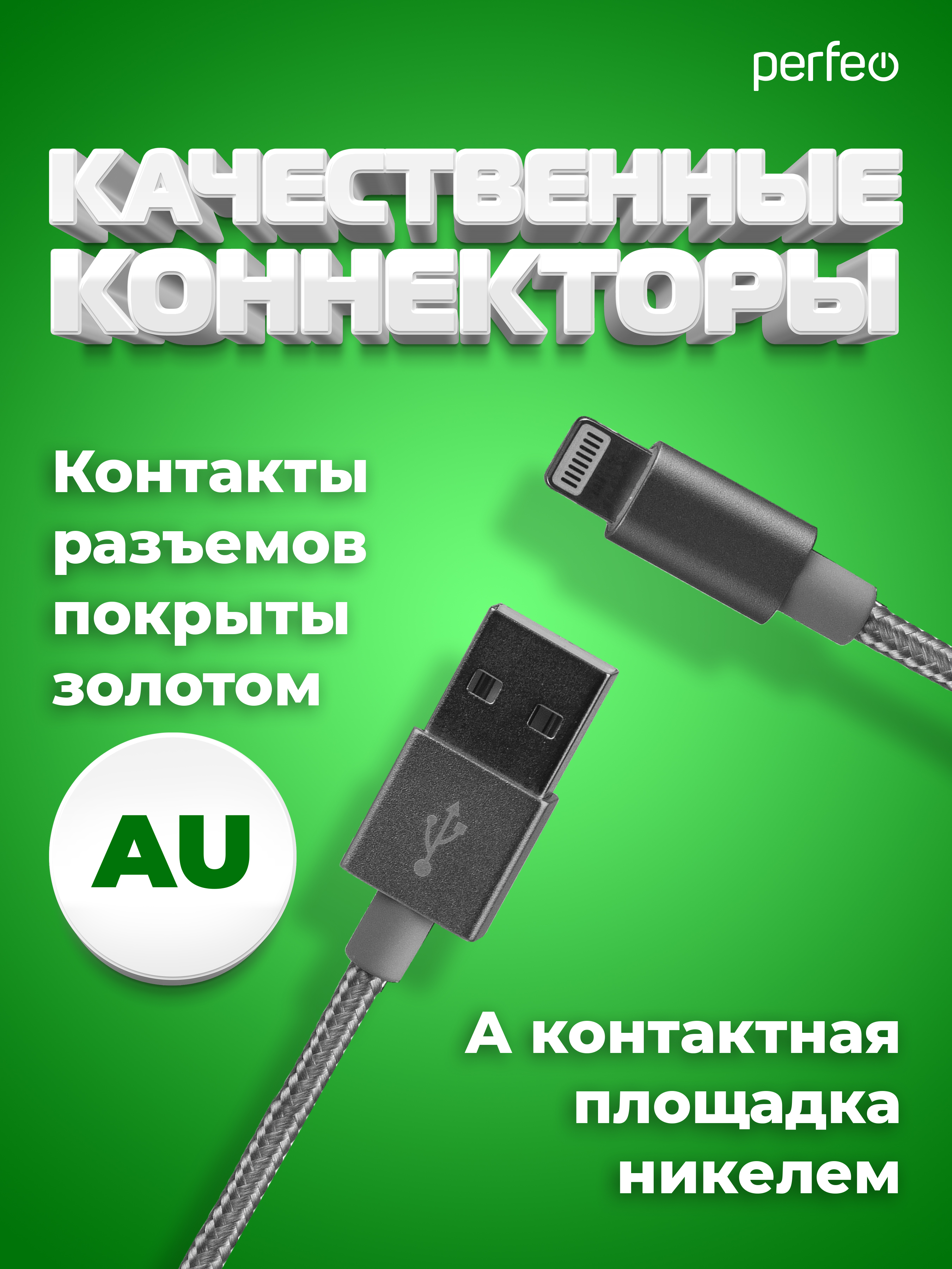 Кабель Perfeo для iPhone USB - 8 PIN Lightning серебро длина 3 м. I4306 - фото 3