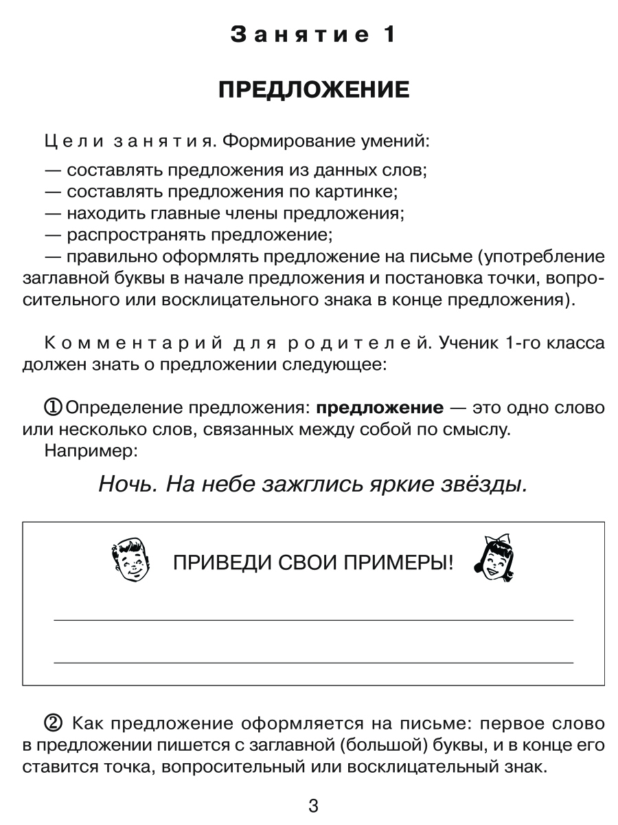 Книга ИД Литера Русский язык 1 класс. Все темы школьной программы с  объяснениями