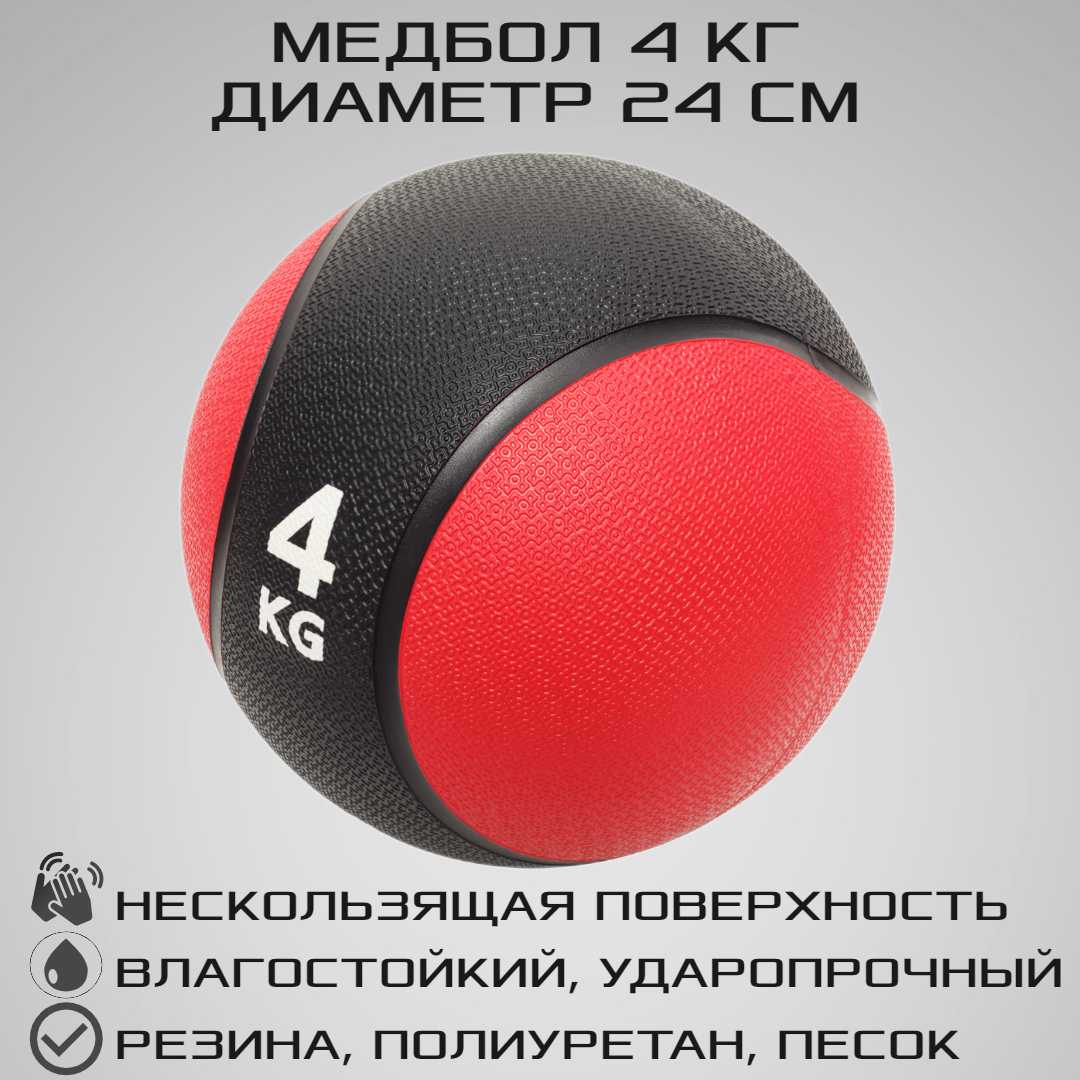 Медбол STRONG BODY медицинский мяч для фитнеса черно-красный 4 кг - фото 1