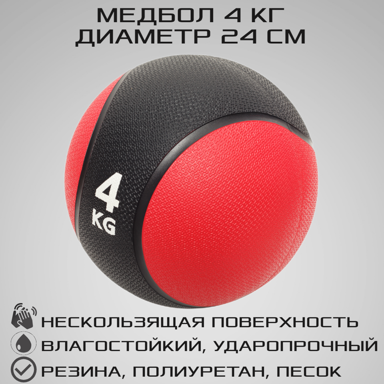 Медбол STRONG BODY медицинский мяч для фитнеса черно-красный 4 кг - фото 1