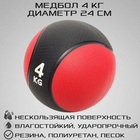 Медбол STRONG BODY медицинский мяч для фитнеса черно-красный 4 кг