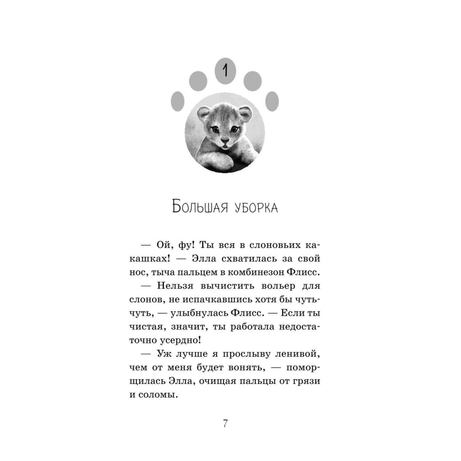 Книга Эксмо Львёнок с открытки - фото 5