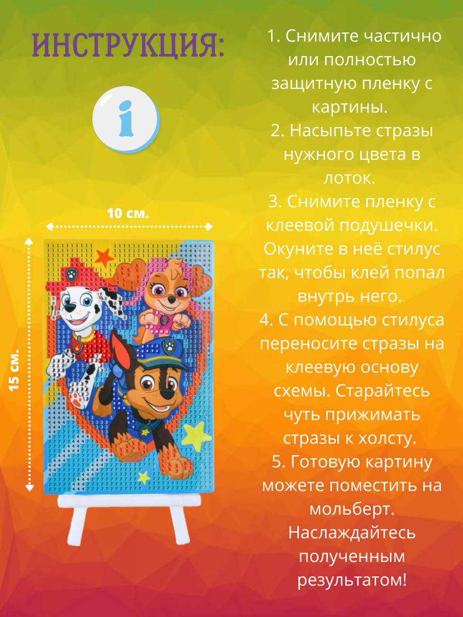 Набор для творчества Paw Patrol алмазная мозаика - фото 4