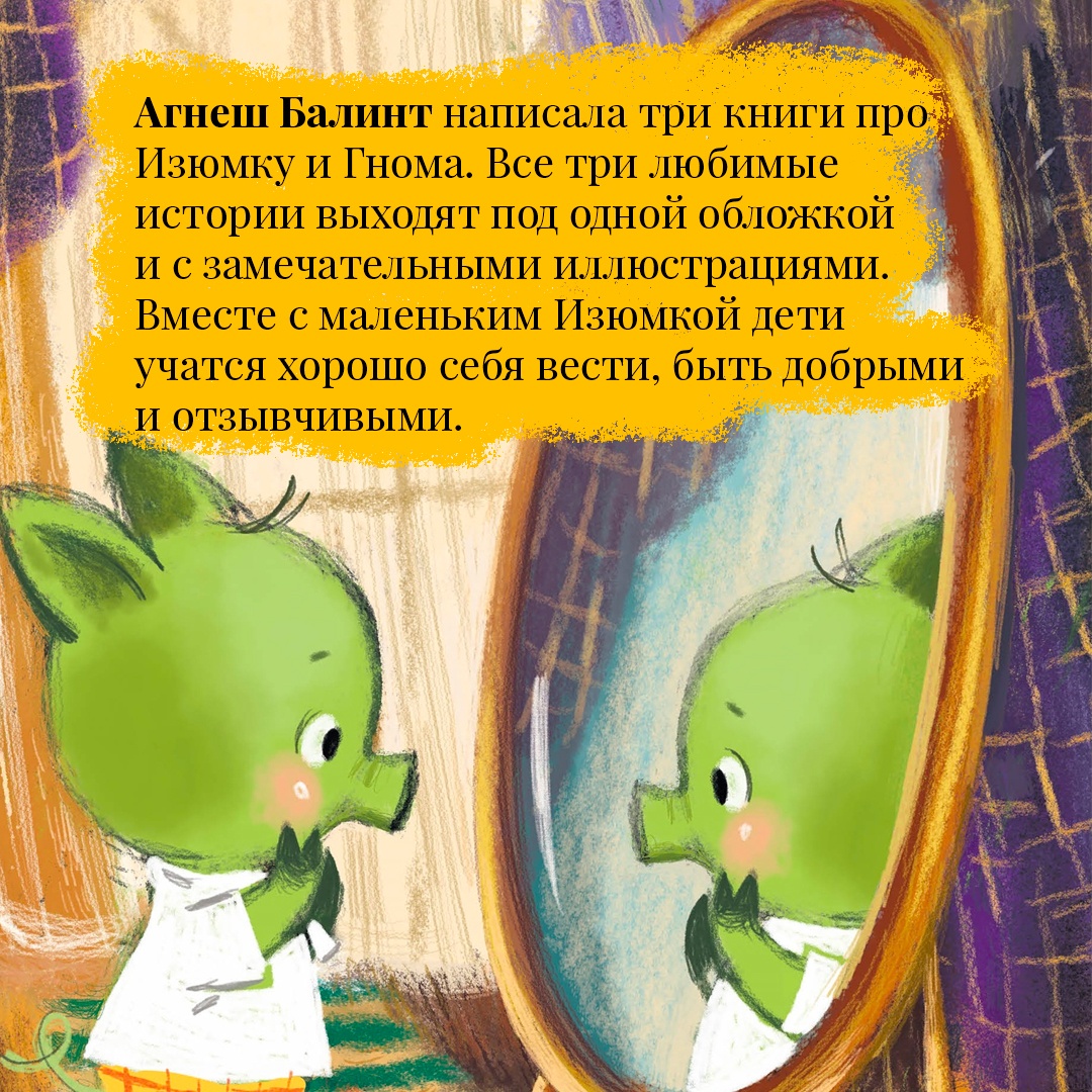 Книга Махаон Все сказки про Изюмку и гнома Балинт А. Серия: Любимые сказки - фото 6