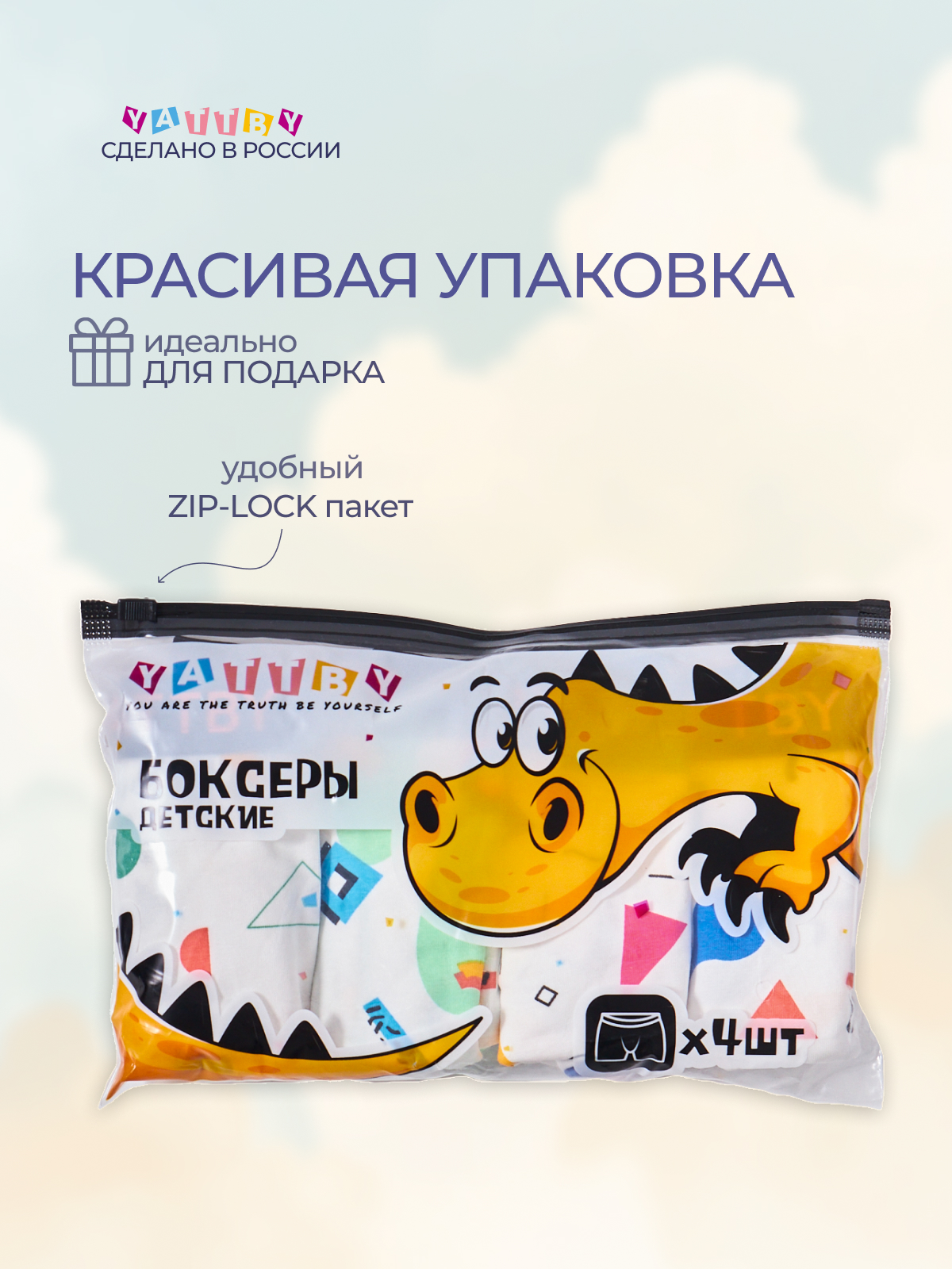 Трусы 4 шт YATBBY 24-11-413 - фото 3