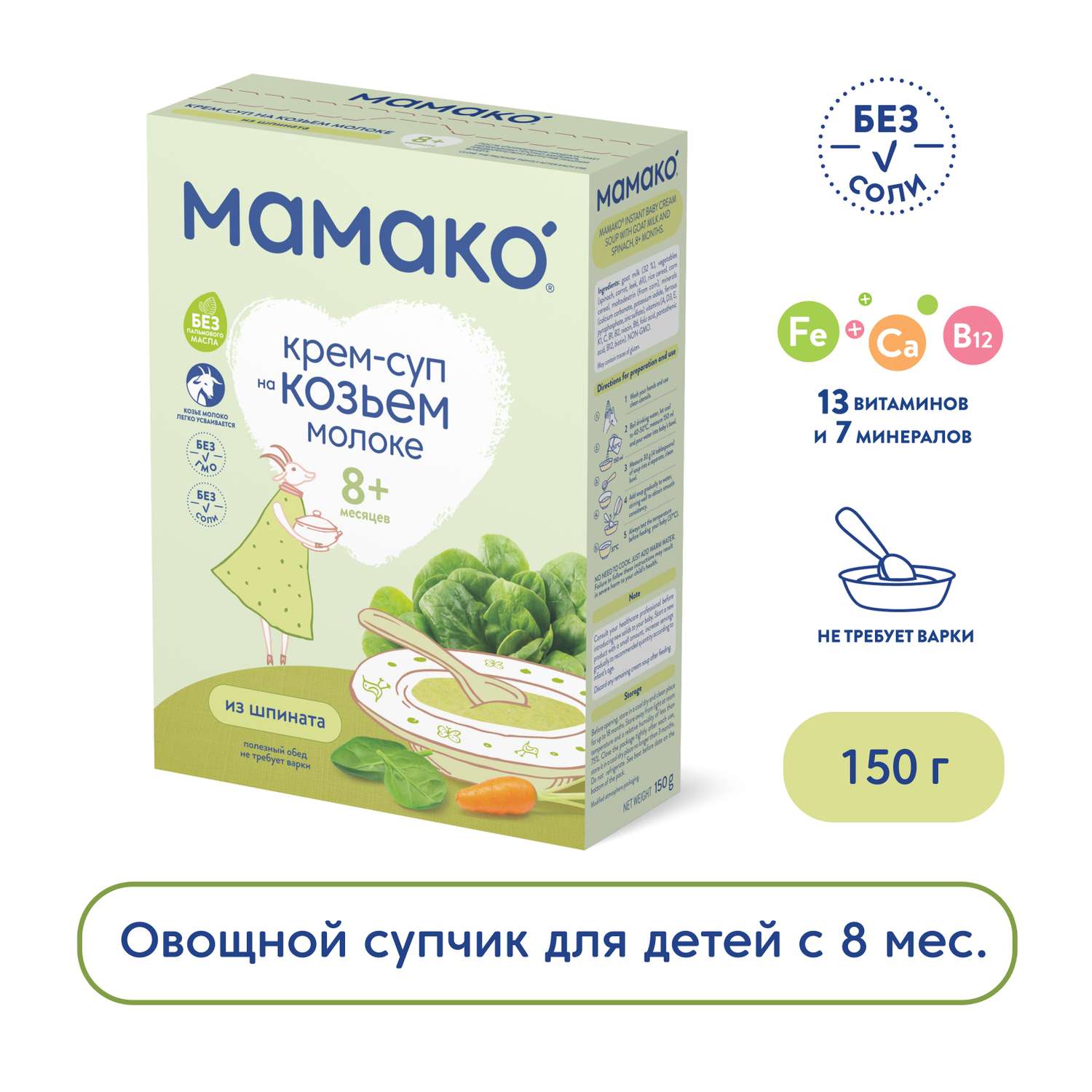 Крем-суп Мамако из шпината на козьем молоке 150г с 8 месяцев - фото 1