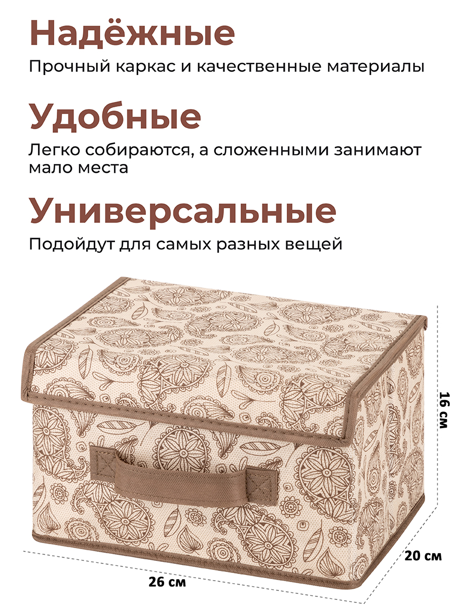 Короб складной для хранения EL Casa Пейсли бежево-коричневый 26*20*16см, крышка на липучке (490301)