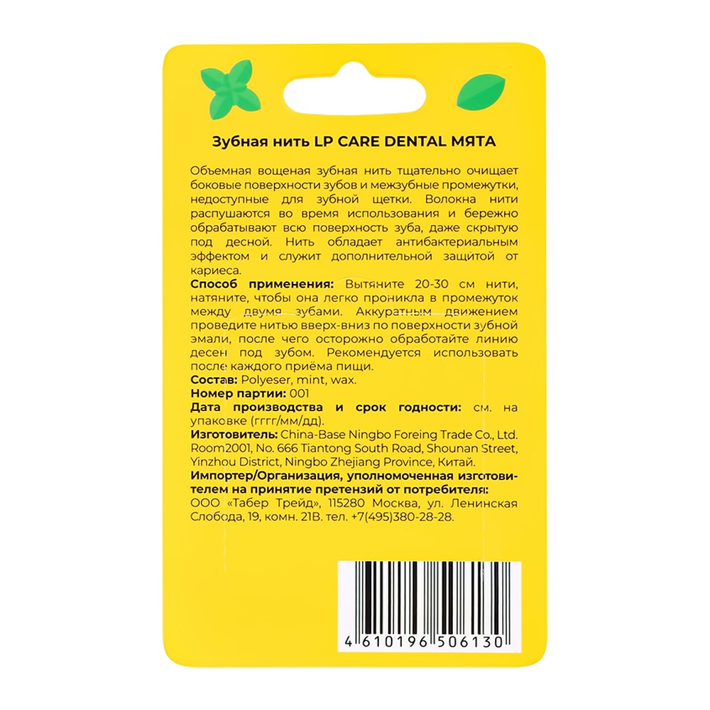 Нить зубная LP CARE вощеная Мята 50 м - фото 6