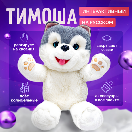 Мягкая интерактивная игрушка SHARKTOYS собачка с одеялом и бутылочкой