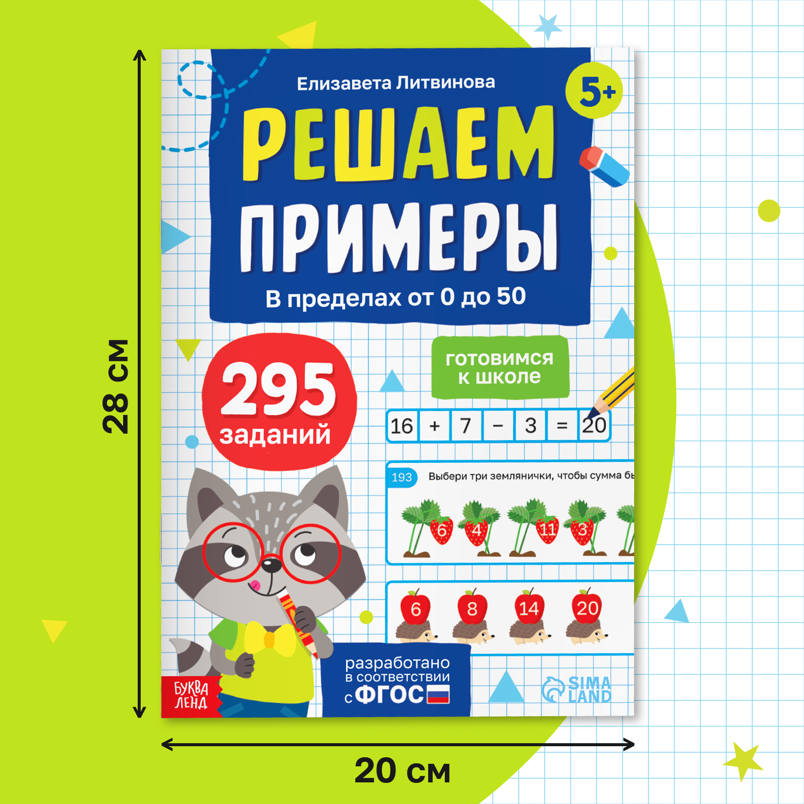 Тренажёр Буква-ленд «Решаем примеры. Готовимся к школе», 36 стр. - фото 2